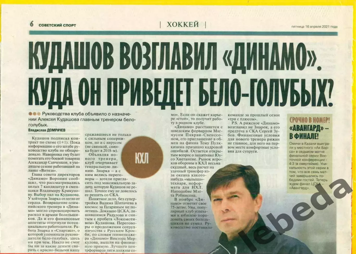 Динамо Москва - 2020 г. подборка вырезок из газет и журналов.Смотри фото. 1