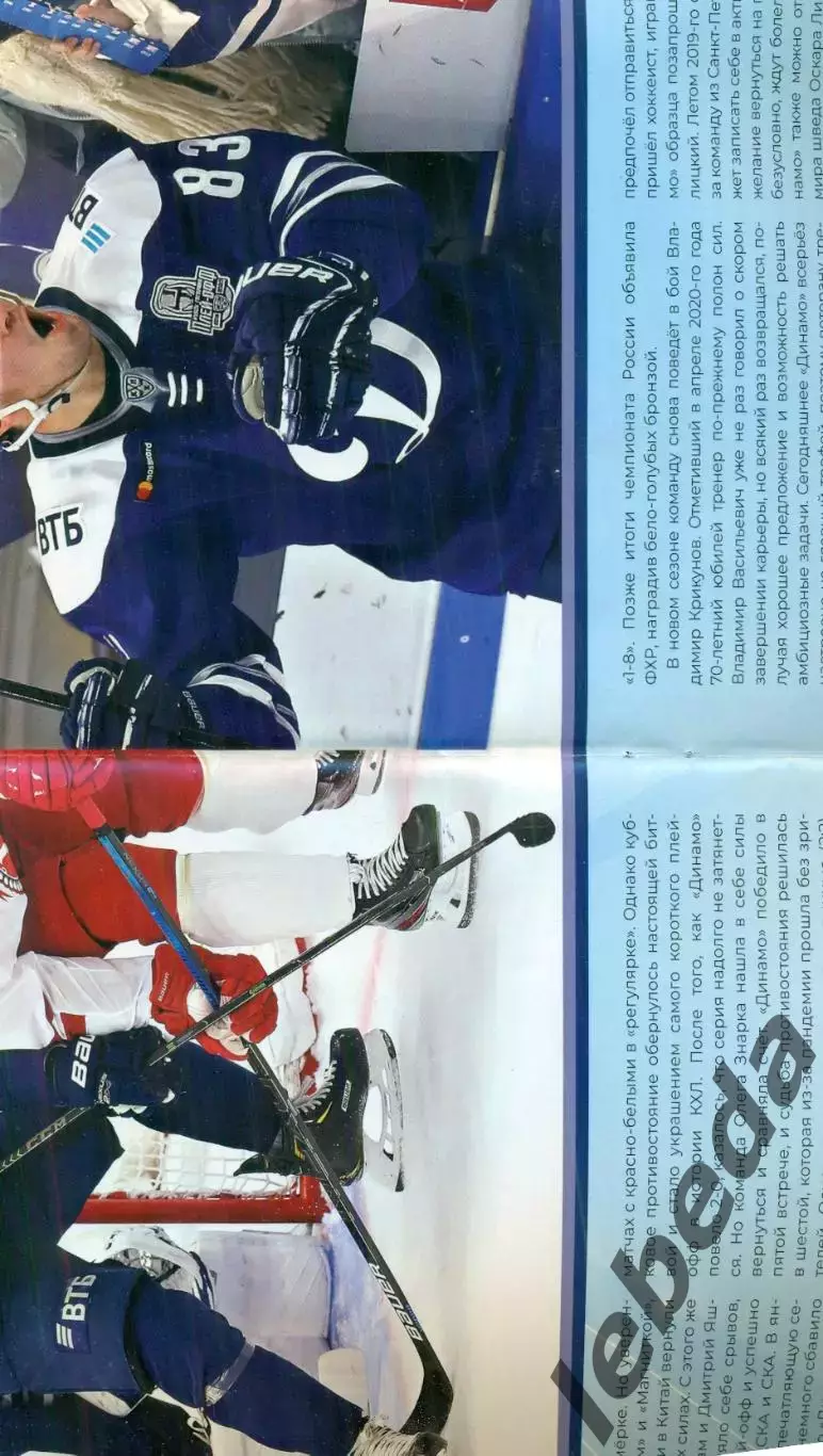 Динамо Москва - 2020 г. подборка вырезок из газет и журналов.Смотри фото. 3