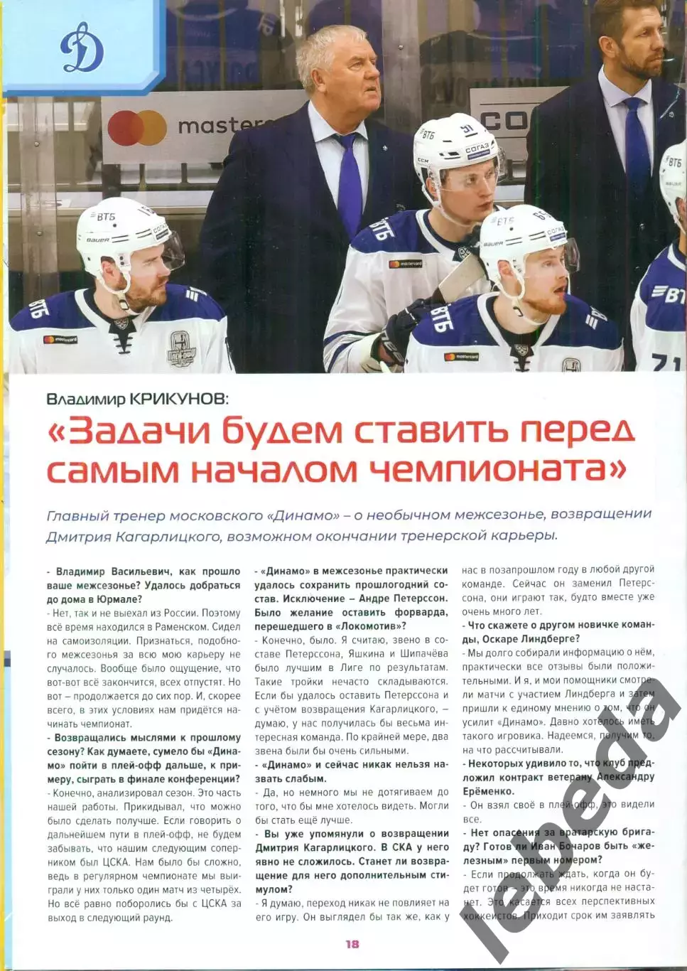 Динамо Москва - 2020 г. подборка вырезок из газет и журналов.Смотри фото. 4