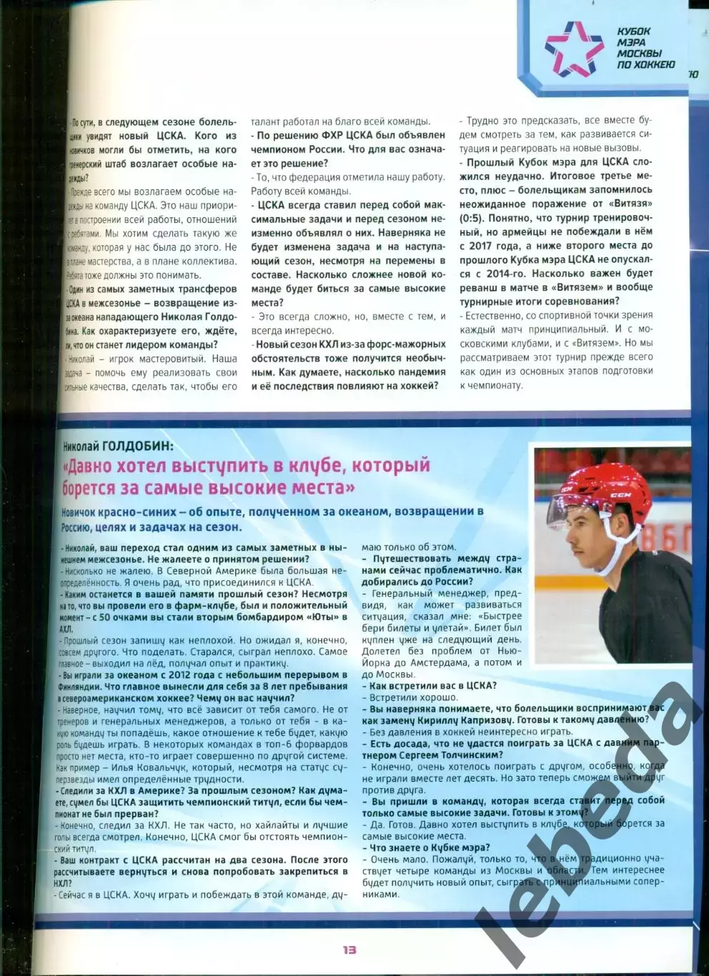 Динамо Москва - 2020 г. подборка вырезок из газет и журналов.Смотри фото. 6