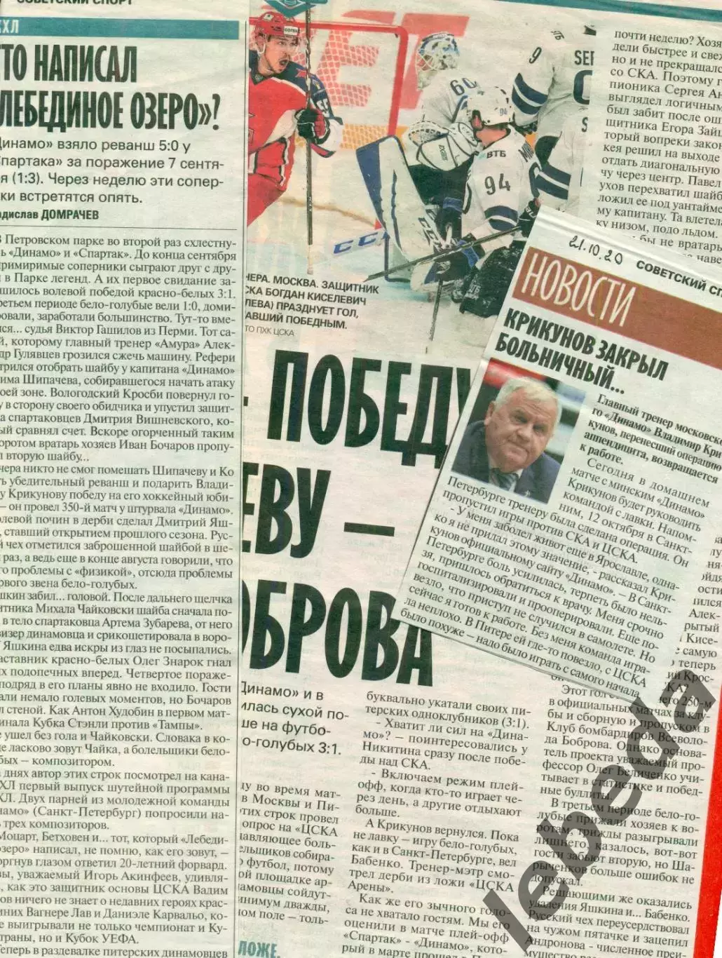 Динамо Москва - 2020 г. подборка вырезок из газет и журналов.Смотри фото. 7