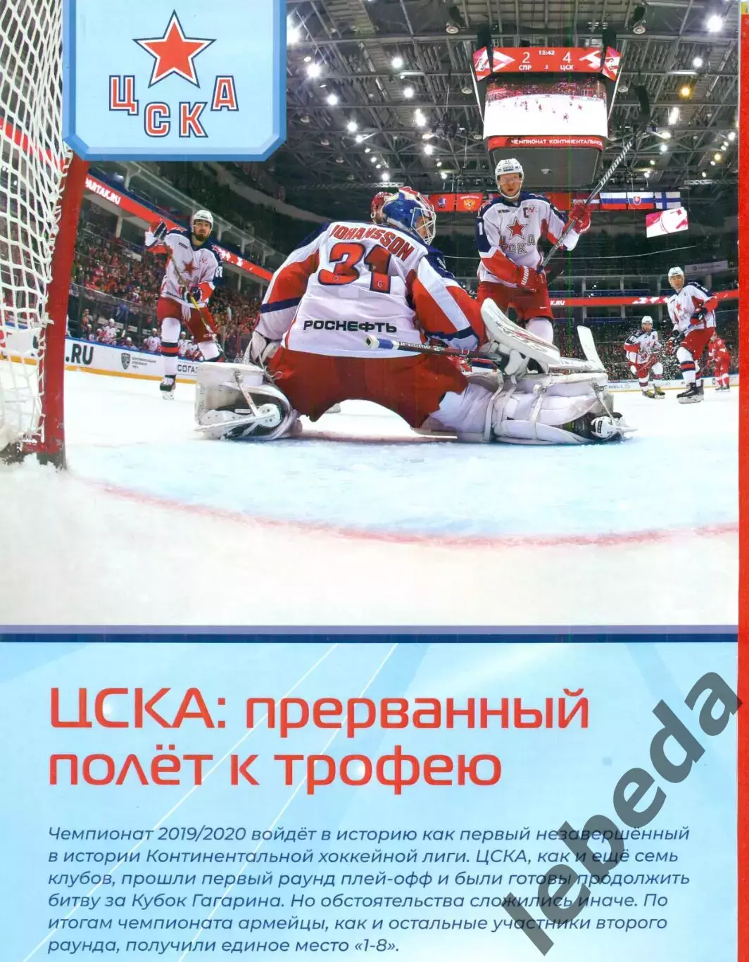 ЦСКА - 2020 г. подборка вырезок из газет и журналов.Смотри фото.