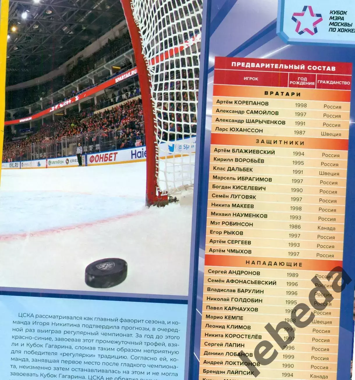 ЦСКА - 2020 г. подборка вырезок из газет и журналов.Смотри фото. 1