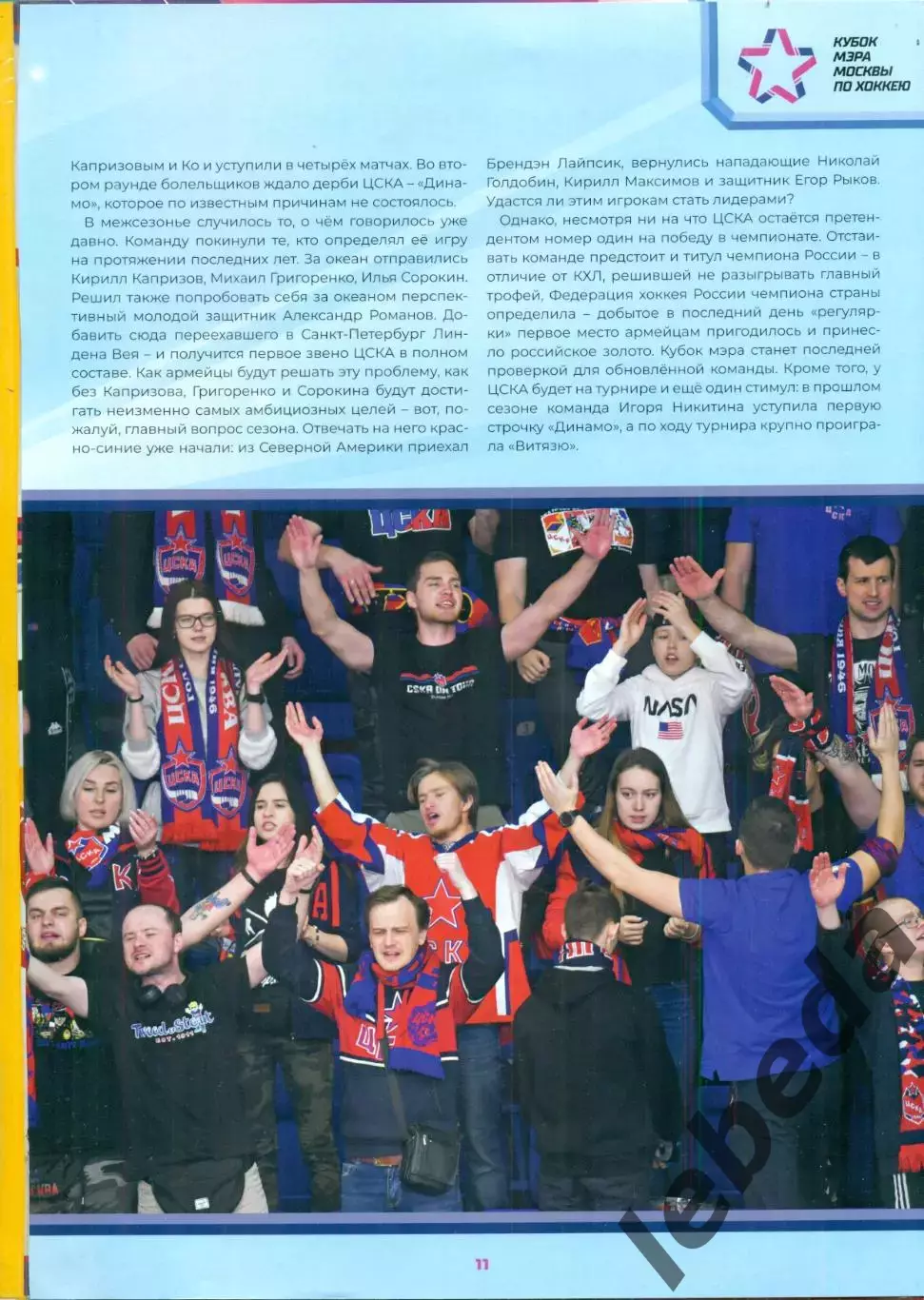 ЦСКА - 2020 г. подборка вырезок из газет и журналов.Смотри фото. 2