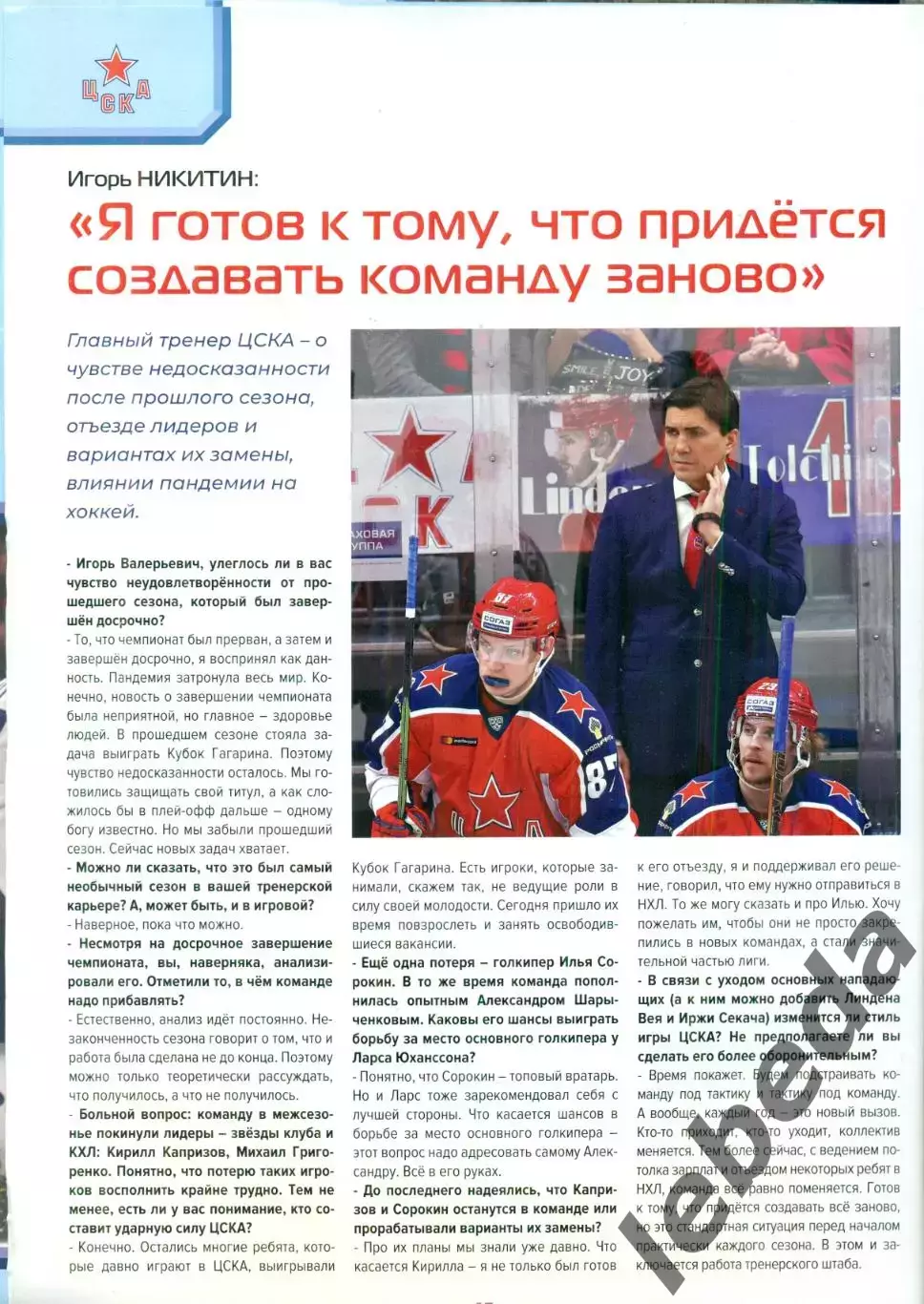 ЦСКА - 2020 г. подборка вырезок из газет и журналов.Смотри фото. 3