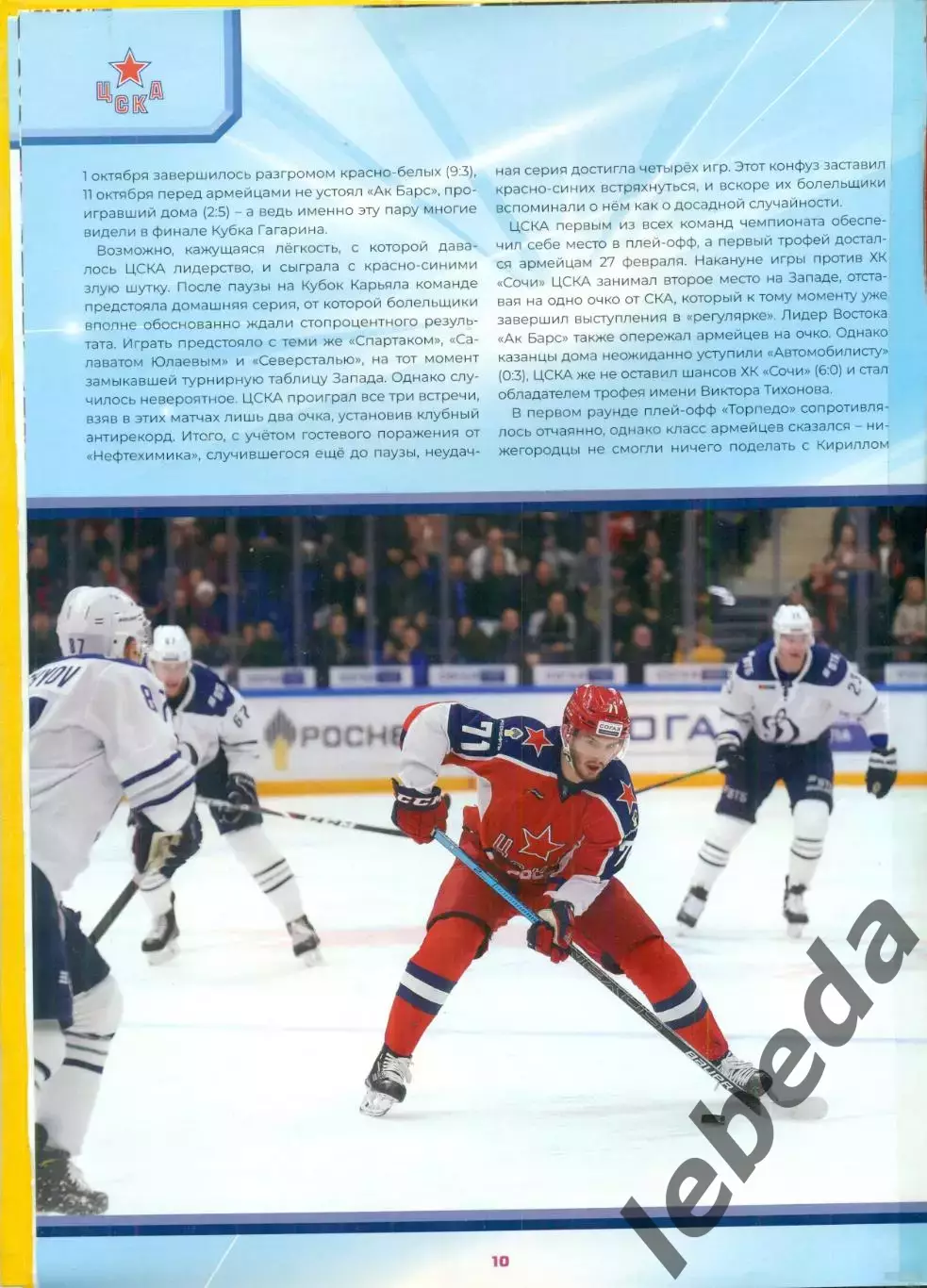 ЦСКА - 2020 г. подборка вырезок из газет и журналов.Смотри фото. 4