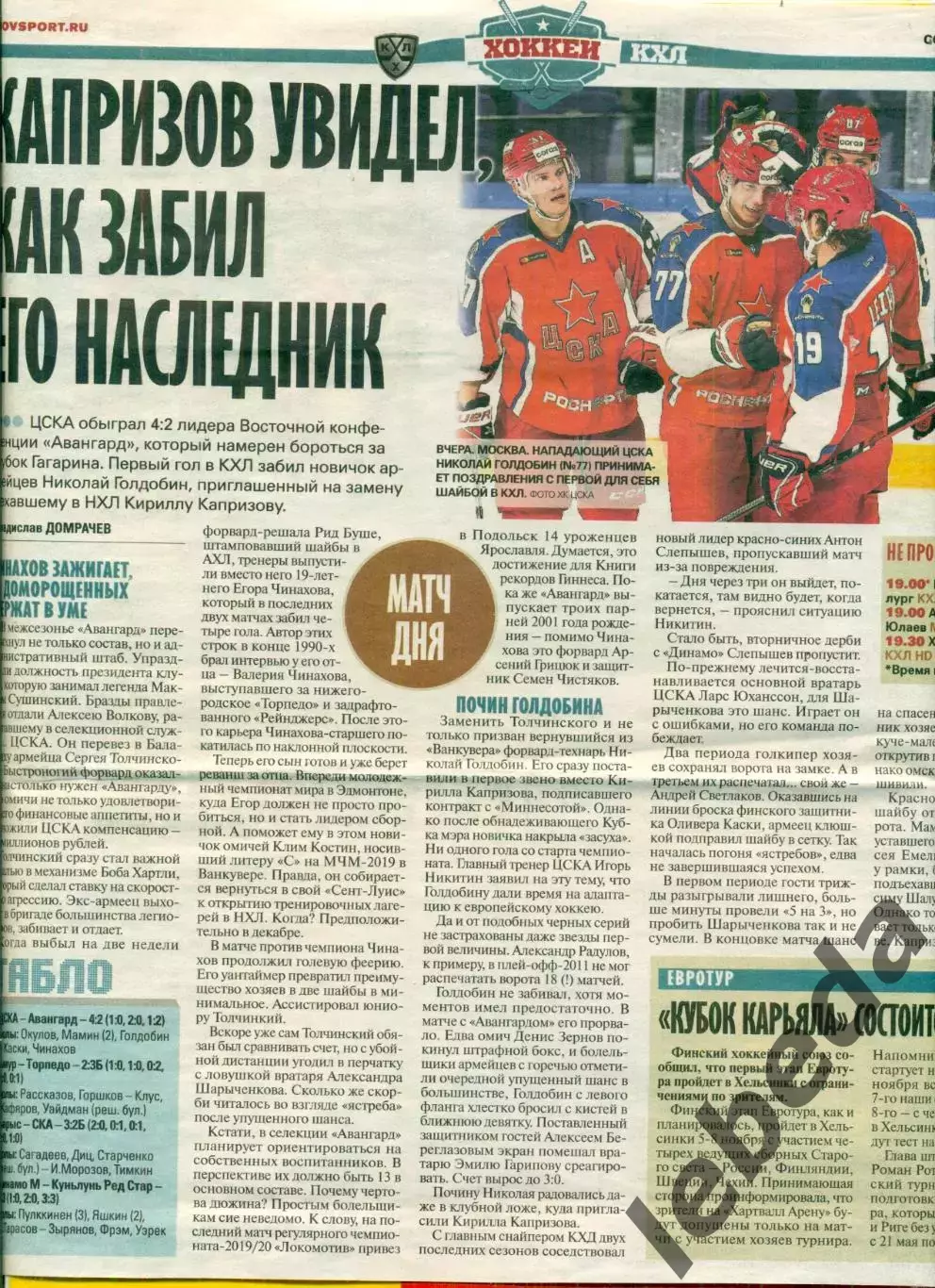ЦСКА - 2020 г. подборка вырезок из газет и журналов.Смотри фото. 5