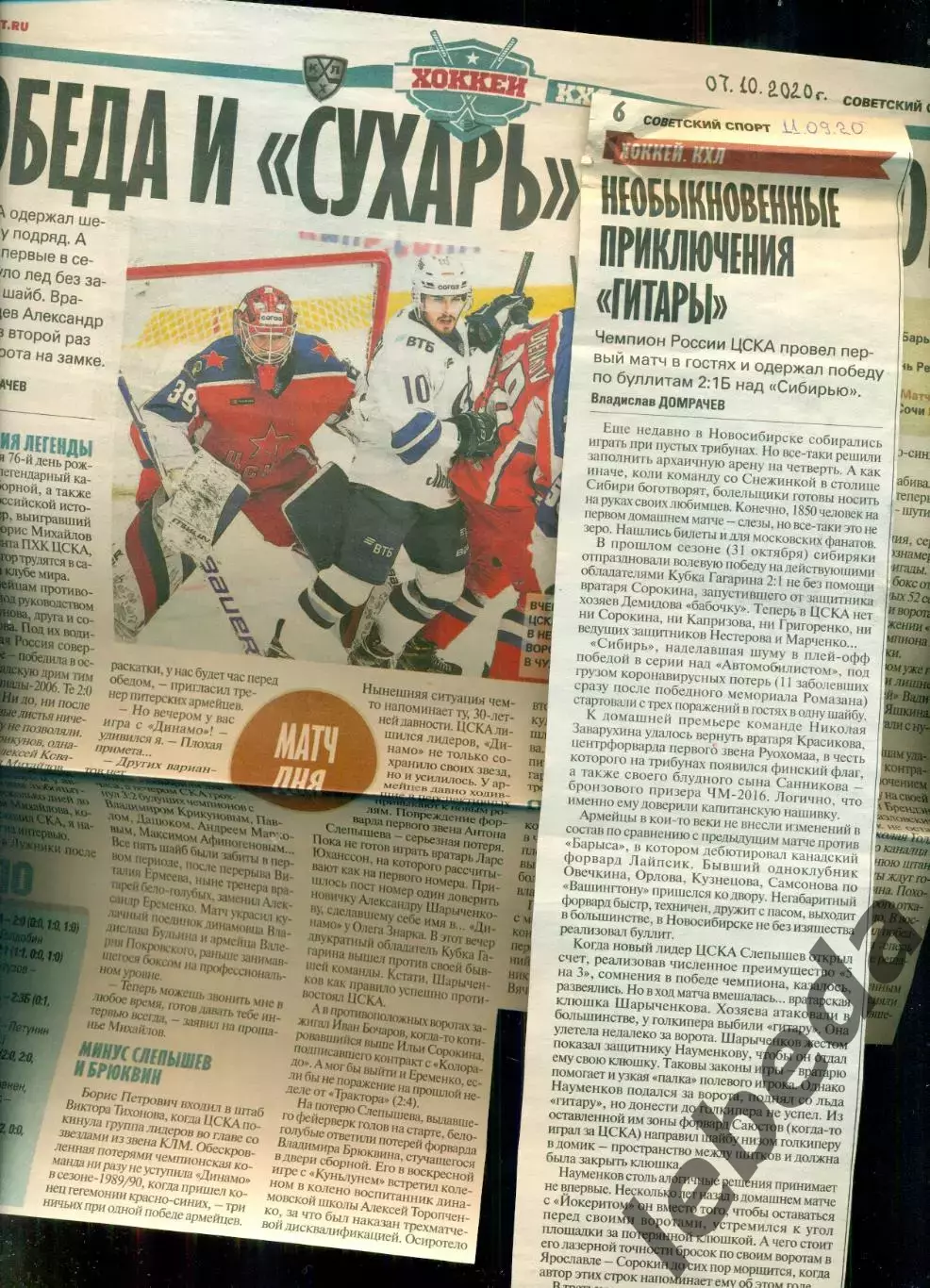 ЦСКА - 2020 г. подборка вырезок из газет и журналов.Смотри фото. 6