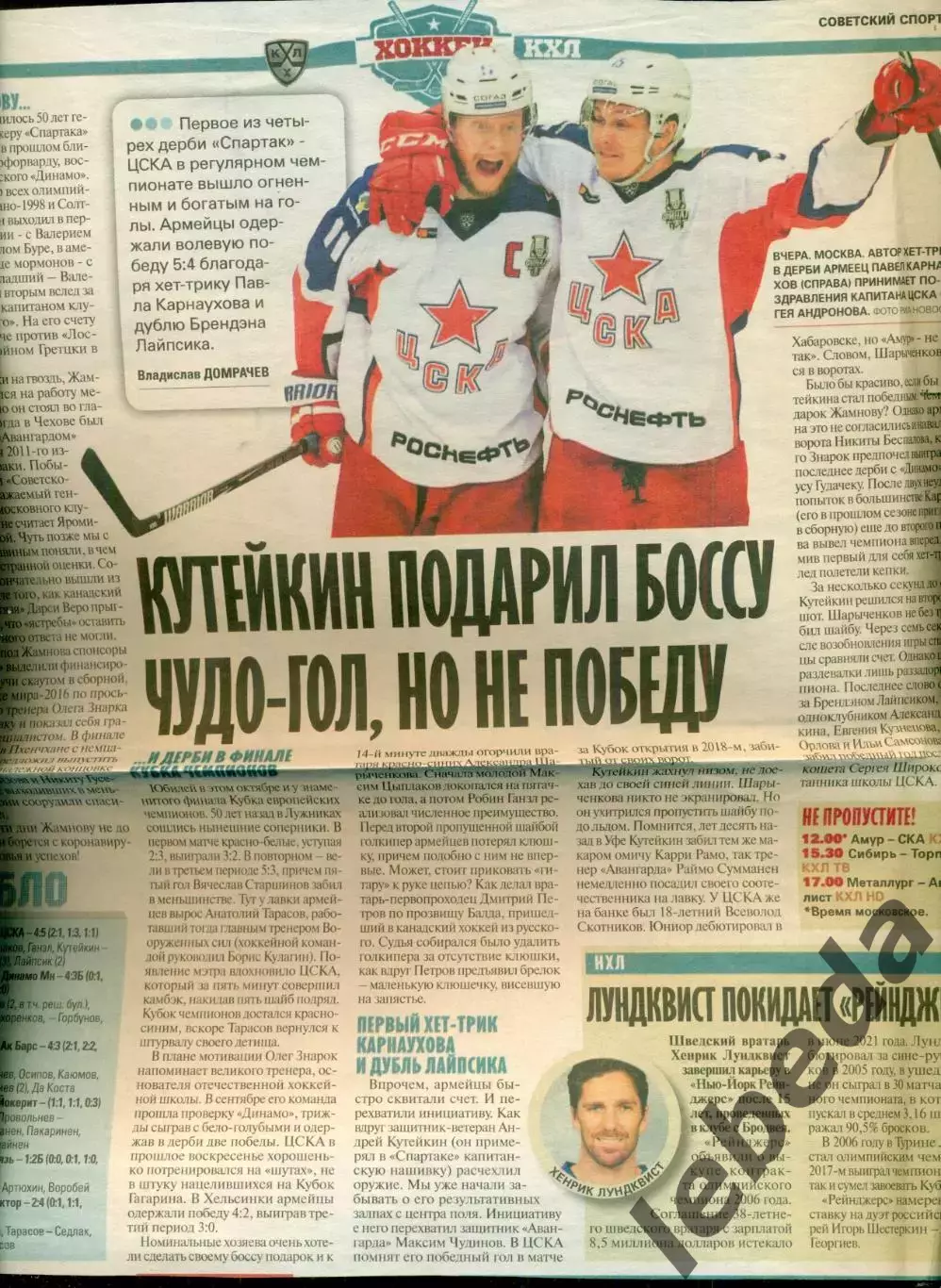 ЦСКА - 2020 г. подборка вырезок из газет и журналов.Смотри фото. 7