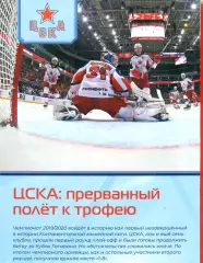 ЦСКА - 2020 г. подборка вырезок из газет и журналов.Смотри фото.