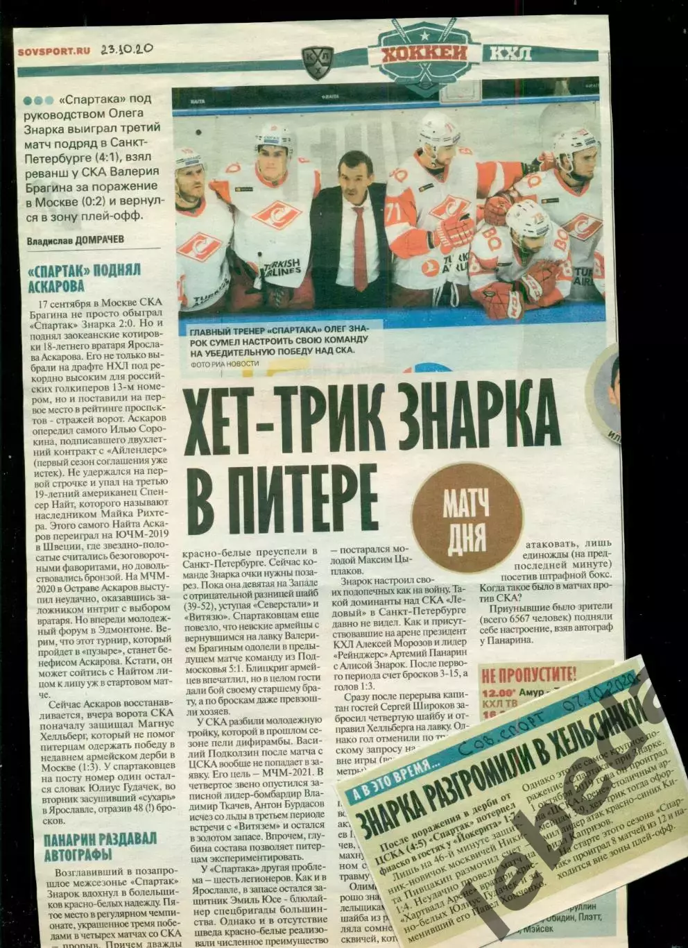 Спартак Москва - 2020 г. подборка вырезок из газет.Смотри фото.