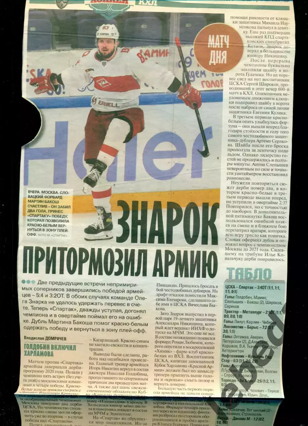 Спартак Москва - 2020 г. подборка вырезок из газет.Смотри фото. 1