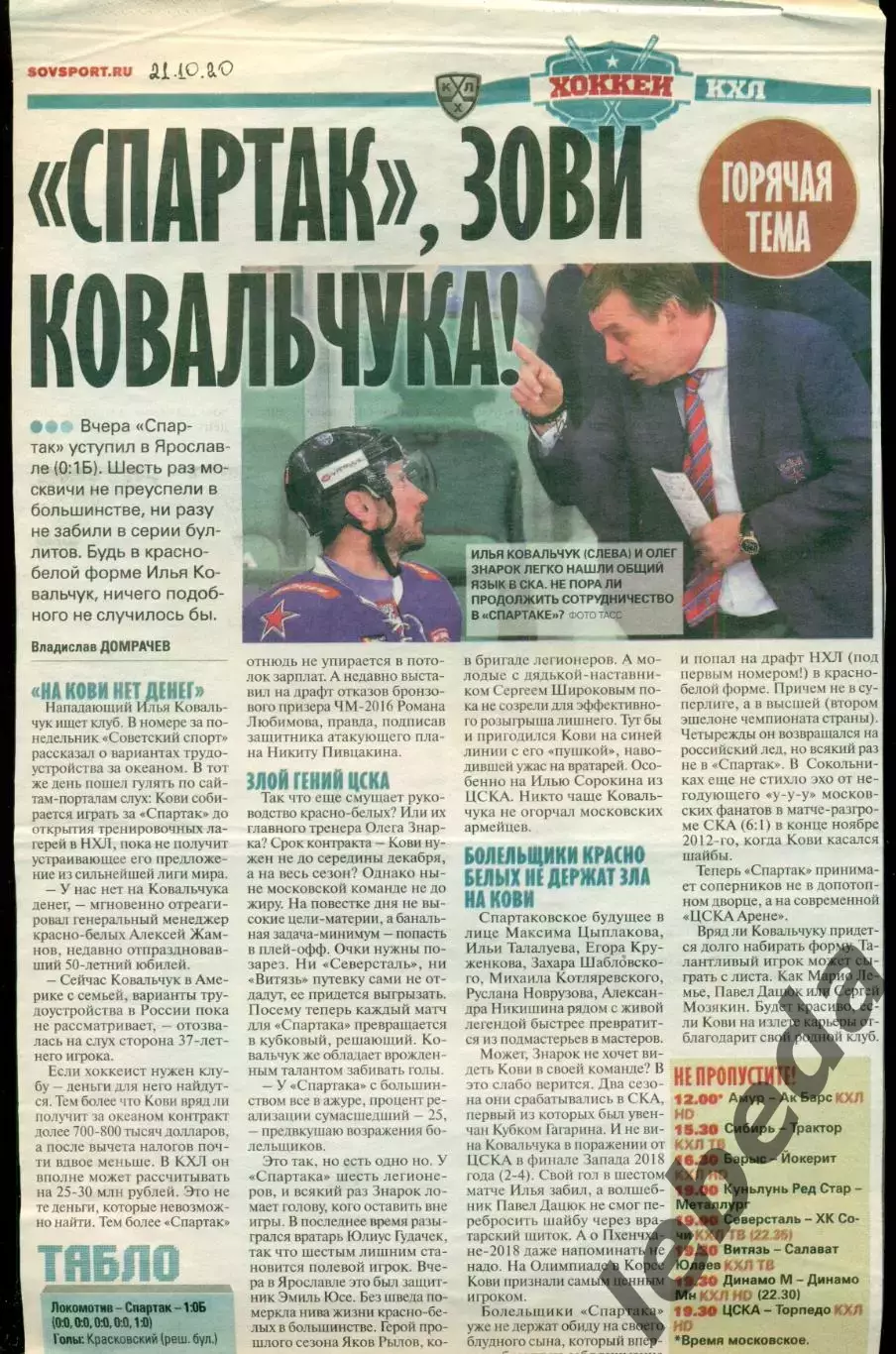 Спартак Москва - 2020 г. подборка вырезок из газет.Смотри фото. 2