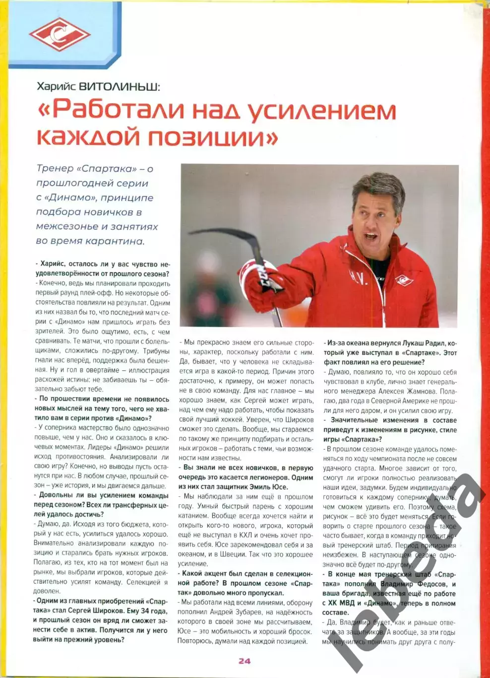 Спартак Москва - 2020 г. подборка вырезок из газет.Смотри фото.