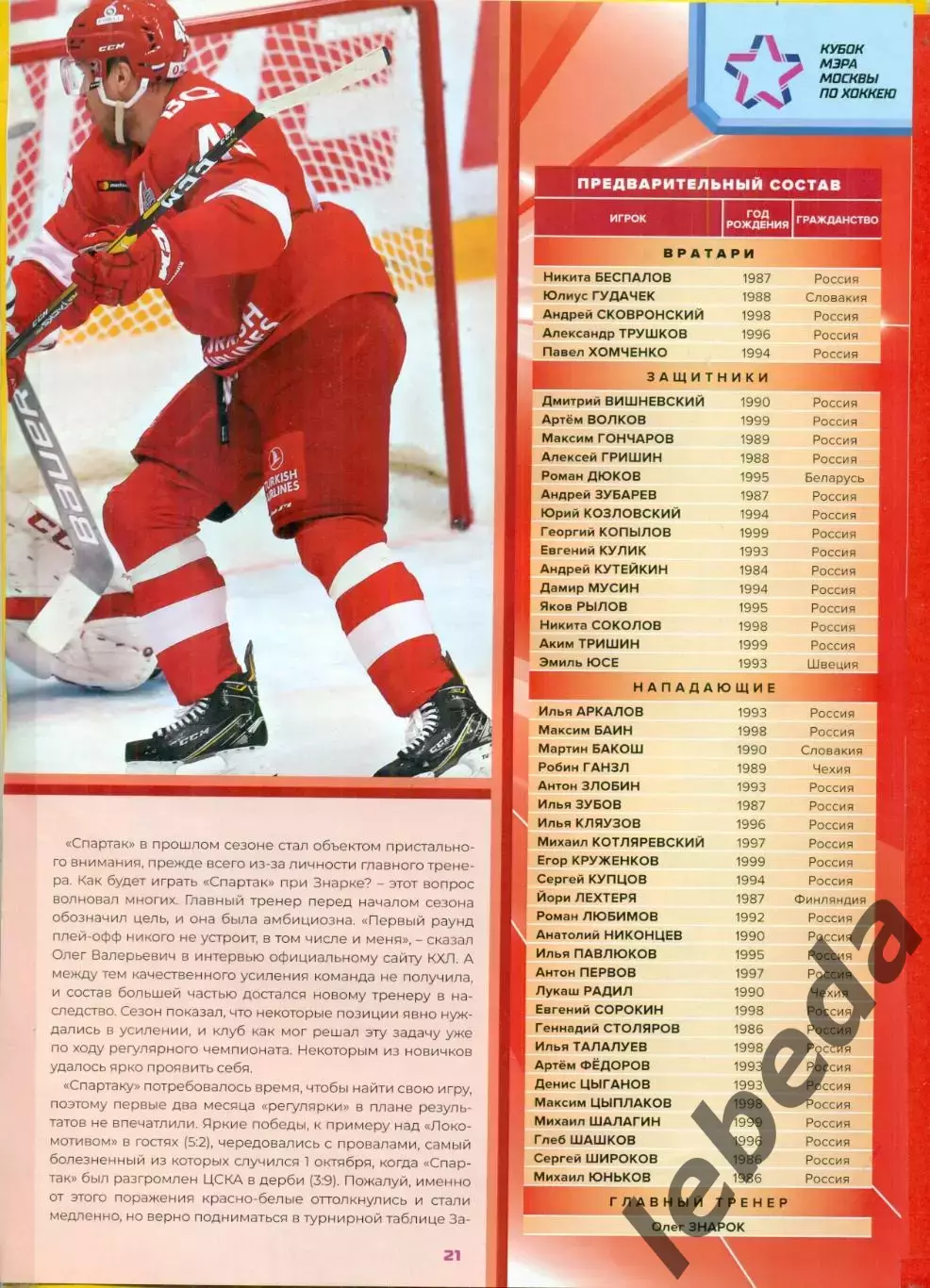 Спартак Москва - 2020 г. подборка вырезок из газет.Смотри фото. 1