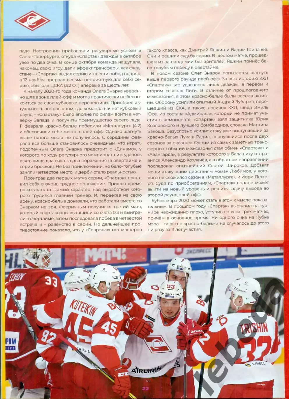 Спартак Москва - 2020 г. подборка вырезок из газет.Смотри фото. 2