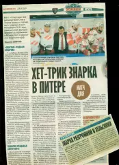 Спартак Москва - 2020 г. подборка вырезок из газет.Смотри фото.