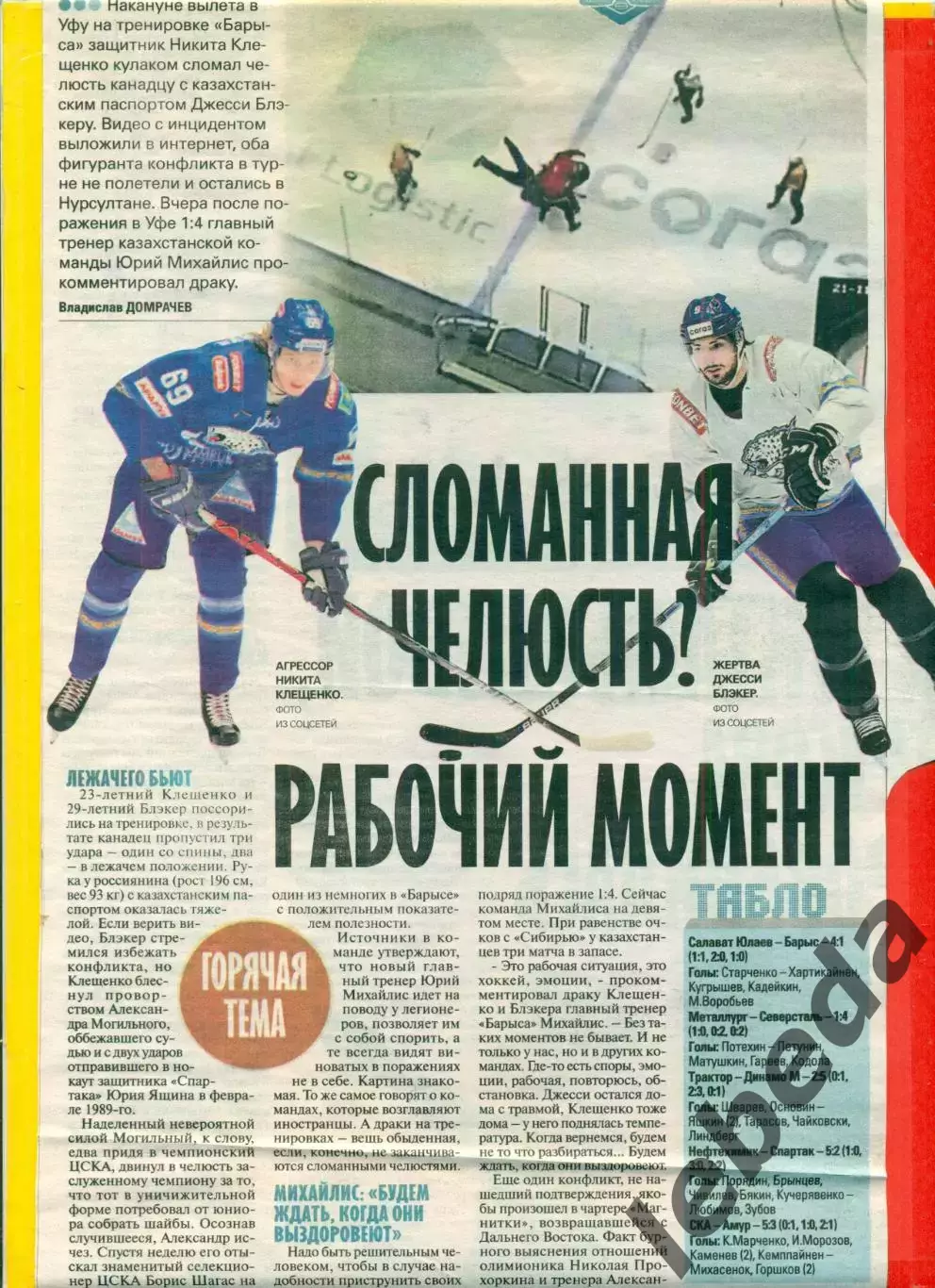 Барыс - 2020 г. подборка вырезок из газет.Смотри фото.