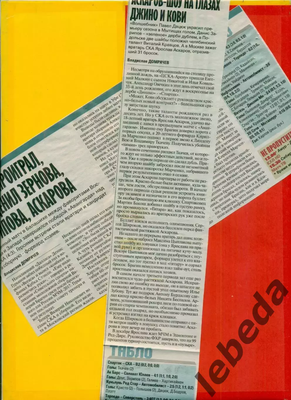 Барыс - 2020 г. подборка вырезок из газет.Смотри фото. 1