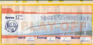 ХК Дмитров - Торос Нефтекамск - 2007 / 2008 год