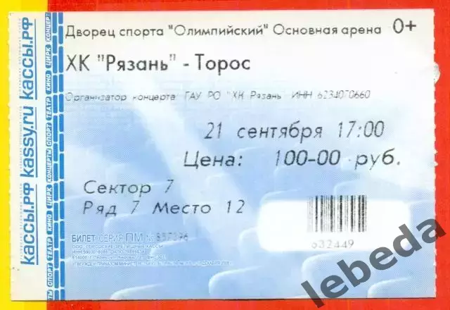 ХК Рязань - Торос Нефтекамск - 2013 / 2014 год. (21.09.13.)