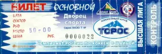 Торос Нефтекамск - 2013 / 2014 год. (21.09.13.) билет входной.