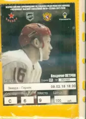 Звезда Москва - Горняк Учалы - 2017 / 2018 год. (09.02.18.)