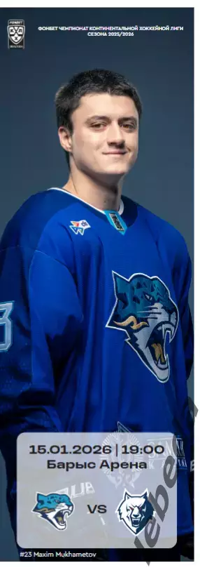 Барыс Астана - Нефтехимик Нижнекамск - 2025 / 2026. (15.01.26.) официальная.