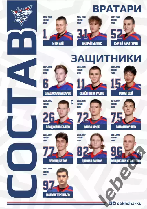 МХК Спартак МАХ - Сахалинские Акулы - 2025 / 2026 год.(24.01.26.) 2