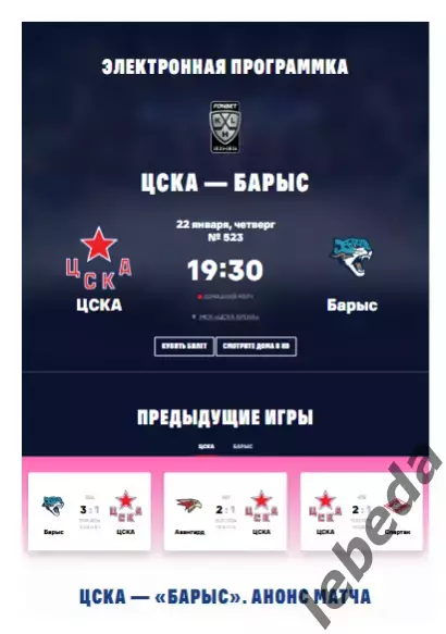 ЦСКА - Барыс Астана - 2025 / 2026. (22.01.26.) Официальная.