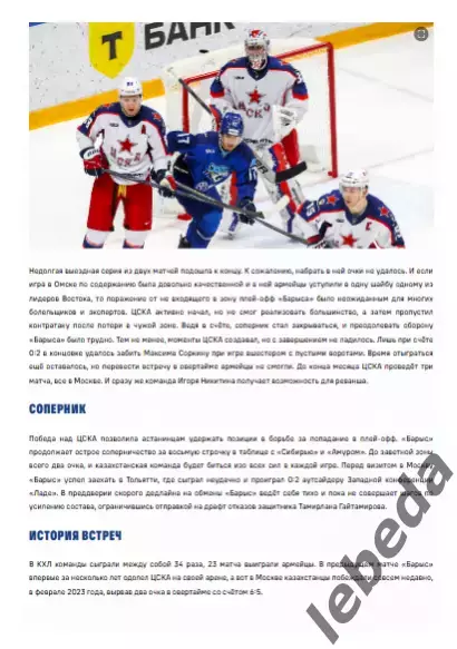 ЦСКА - Барыс Астана - 2025 / 2026. (22.01.26.) Официальная. 1