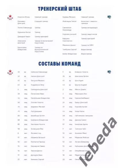 ЦСКА - Барыс Астана - 2025 / 2026. (22.01.26.) Официальная. 3