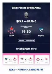 ЦСКА - Барыс Астана - 2025 / 2026. (22.01.26.) Официальная.