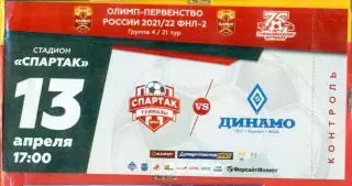 Спартак Туймазы - Динамо Бпрнаул - 2021/ 2022 г. ( 13.04.22.)