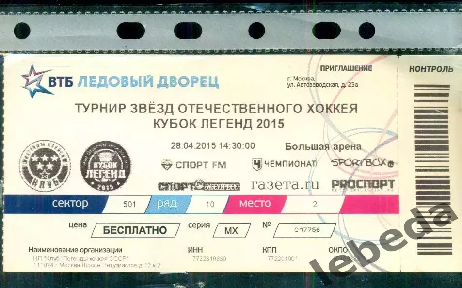 Кубок Легенд 2015 г. (28.04.15.)