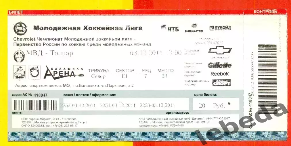 ХК МВД Балашиха - Толпар Уфа - 2011 / 2012 г. (03.12.11.)