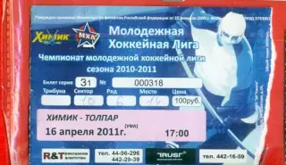 Химик Воскресенск - Толпар Уфа - 2011 / 2012 г. (16.04.11.)