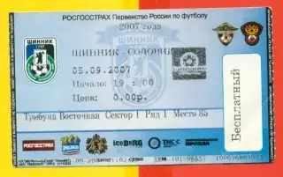 Шинник Ярославль - Содовик Стерлитамак - 2007/ 2008 г. ( 05.09.07.)