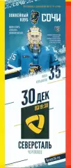 Сочи - Северсталь Череповец- 2020 / 2021 г. ( 30.12.20.) КХЛ.