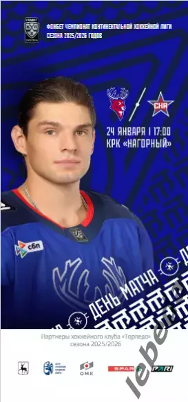 Торпедо Нижний Новгород - СКА СП - 2025 / 2026 (24.01.26.) официальная.