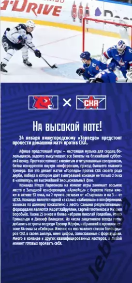 Торпедо Нижний Новгород - СКА СП - 2025 / 2026 (24.01.26.) официальная. 3