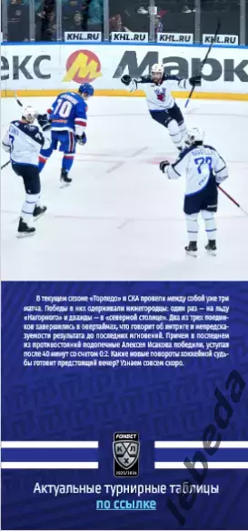 Торпедо Нижний Новгород - СКА СП - 2025 / 2026 (24.01.26.) официальная. 4