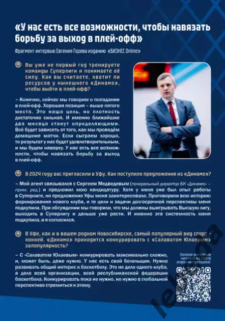 БК Динамо Уфа - Бк Барнаул / Новосибирск - 2025 / 2026. Официальная. 1