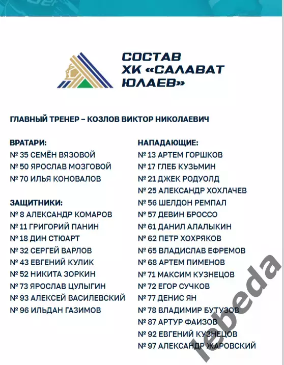 ХК Сочи - Салават Юлаев Уфа - 2025 / 2026 год. (24.01.26.) официальная. 1