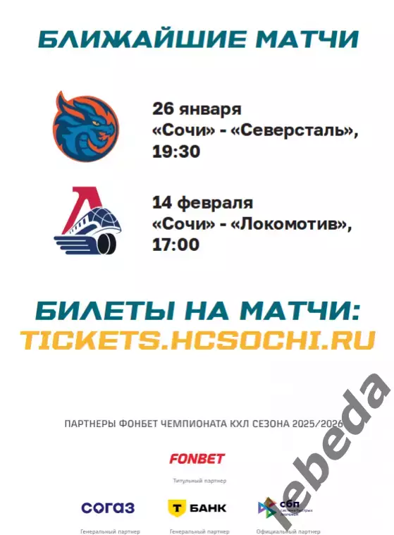 ХК Сочи - Салават Юлаев Уфа - 2025 / 2026 год. (24.01.26.) официальная. 3