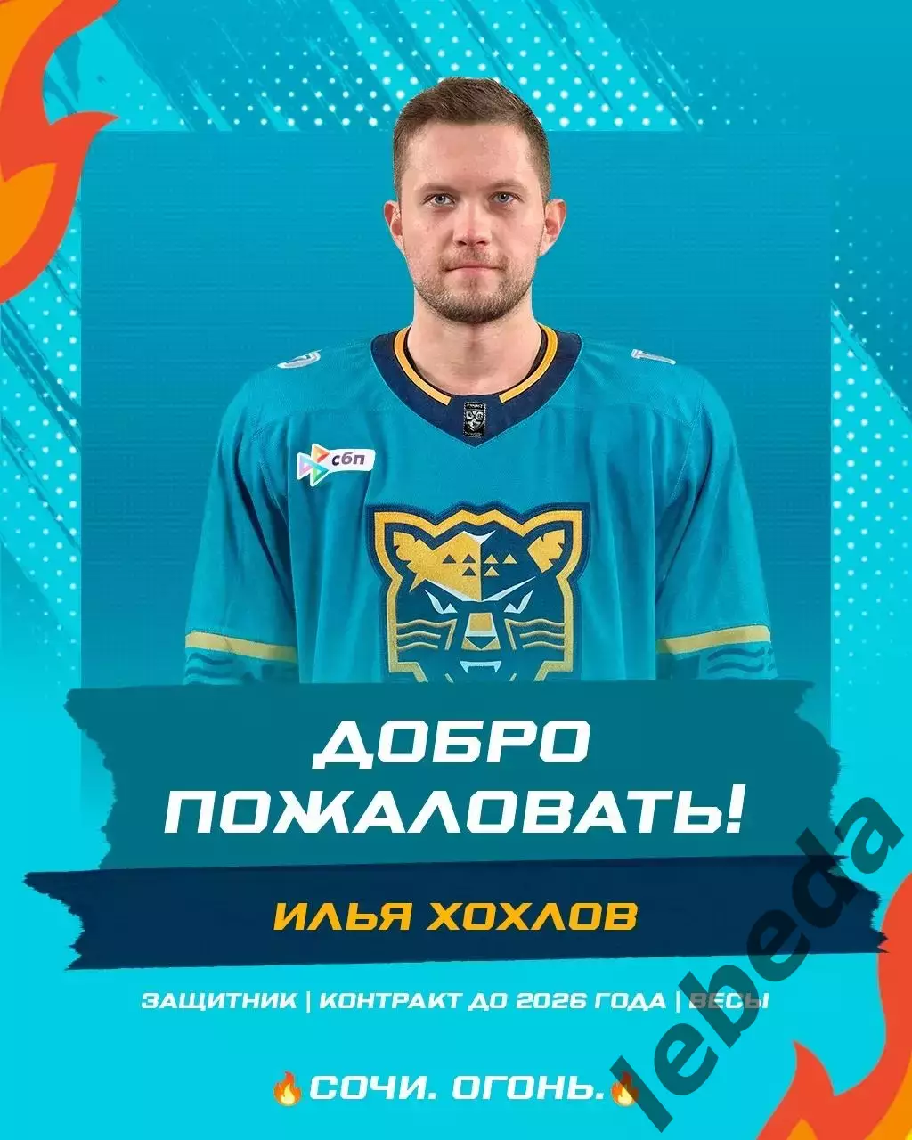 ХК Сочи - Салават Юлаев уфа - 2025 / 2026 год.(24.01.26.) 3