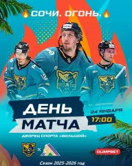 ХК Сочи - Салават Юлаев уфа - 2025 / 2026 год.(24.01.26.)