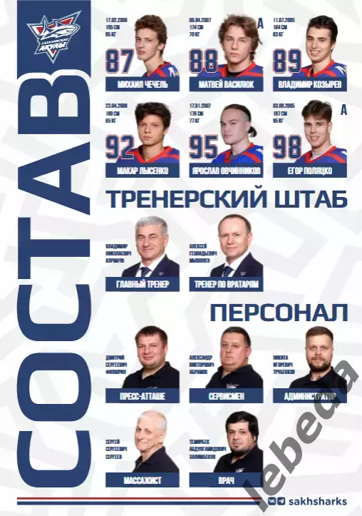 МХК Спарта МАХ - Сахалинские Акулы - 2025 / 2026 год.(25.01.26.) 5