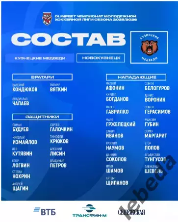 МХК Динамо Москва - Кузнецкие Медведи - 2025-2026 г. (25.01.26.) официальная 2