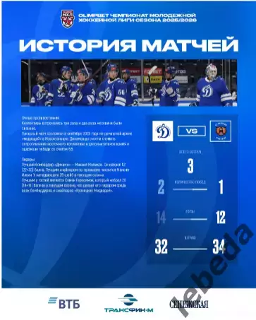 МХК Динамо Москва - Кузнецкие Медведи - 2025-2026 г. (25.01.26.) официальная 4